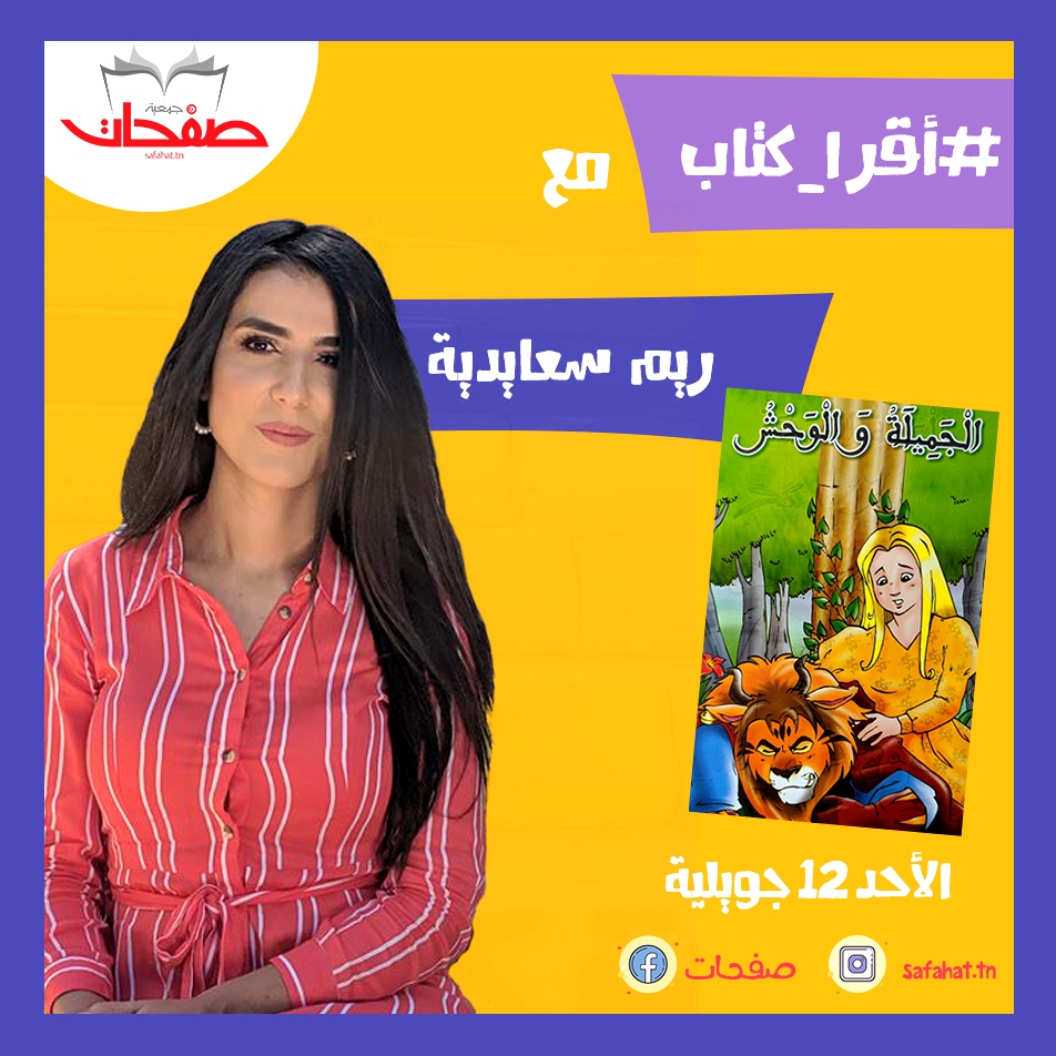 إقرأ كتاب مع ريم سعايدية